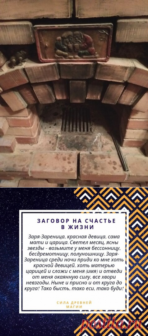 Заговор на счастье: чтобы закончилась чёрная полоса в жизни | Сила древней магии | Яндекс Дзен