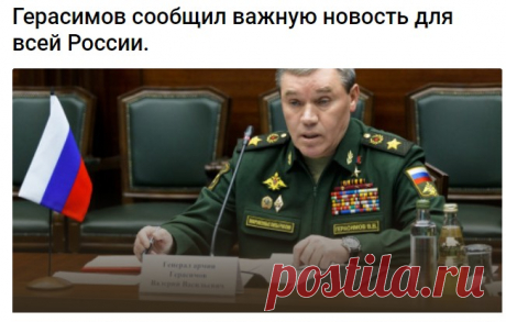 Герасимов анонсировал масштабные изменения