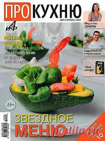 Про кухню № 4 2014.pdf — Яндекс.Диск