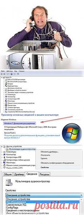 Драйвера для Windows. Где и как искать драйвера?.