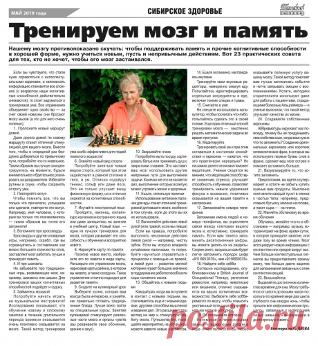 Тренируем мозг и память