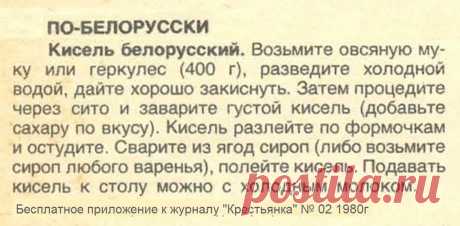 Кисель белорусский