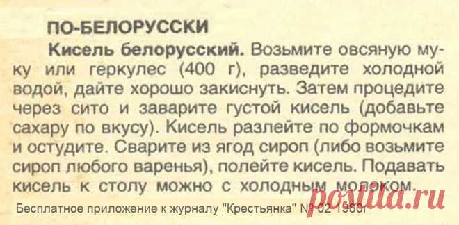 Кисель белорусский