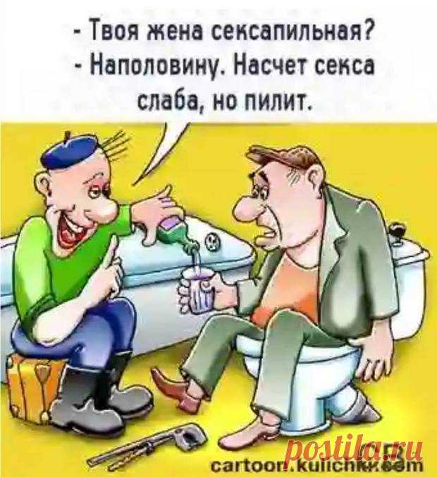Английский лорд, вернувшись раньше времени из путешествия, застает в салоне своего слугу... 
У каждого олигарха есть одноклассник, который с удовольствием рассказывает, что олигарх в детстве был троечником и слабаком. Это ничего не говорит об олигархах, но многое - об их одноклассниках.

Лет…