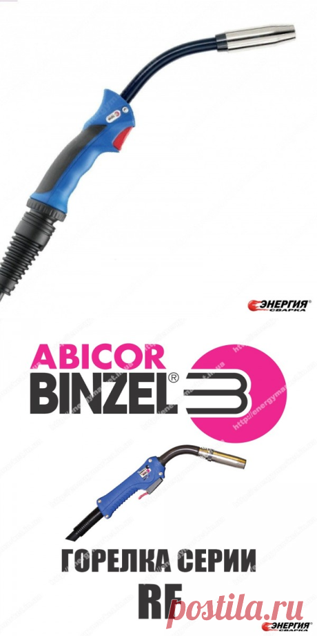 017.D043.1 Сварочная горелка Abicor Binzel   RF GRIP 45 5.00 м  - KZ-2  купить цена Украине