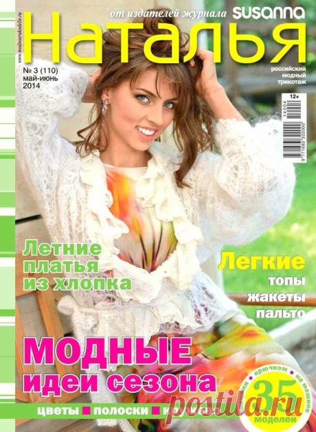 Наталья №3/2014