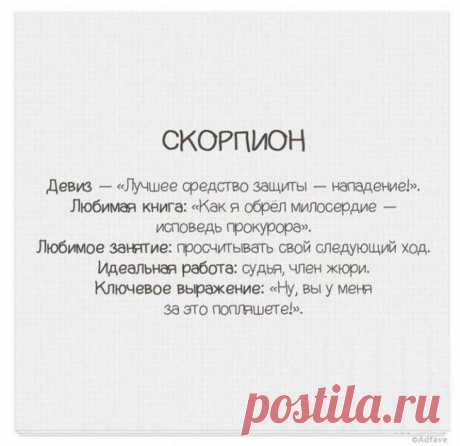 Забавные, но правдивые характеристики знаков зодиака