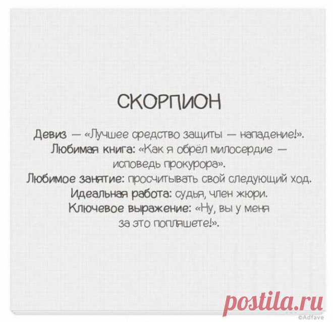 Забавные, но правдивые характеристики знаков зодиака