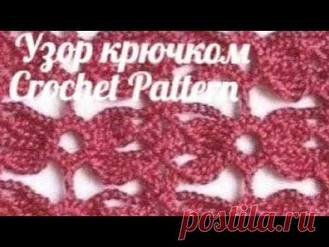 Узор крючком - Crochet Pattern