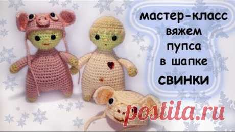 Вязаные. Пупсы-свинки.мастер-класс.knit a pig doll