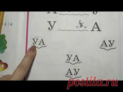 Основная ошибка при обучении чтению. Как научить ребенка читать слоги слитно.