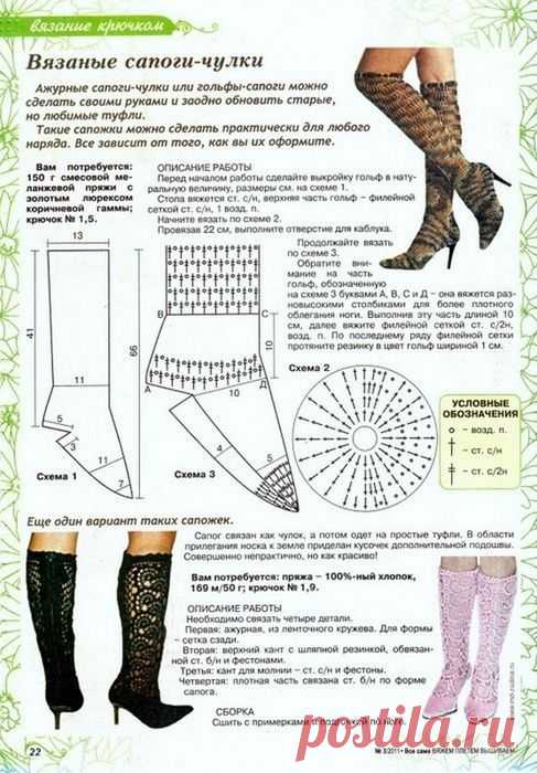 Вязаные сапоги-чулки