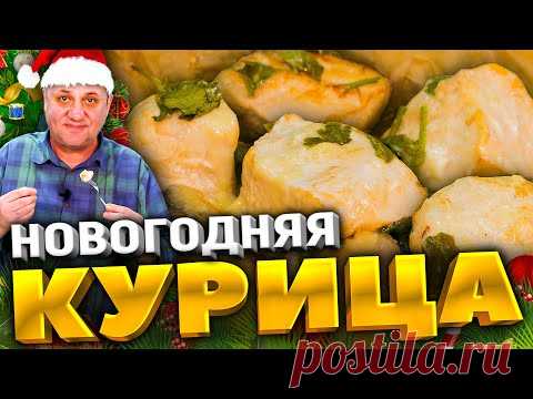 Самое УДОБНОЕ горячее на НОВЫЙ ГОД! Курица с картошкой по-новому. Вы точно УДИВИТЕ гостей!