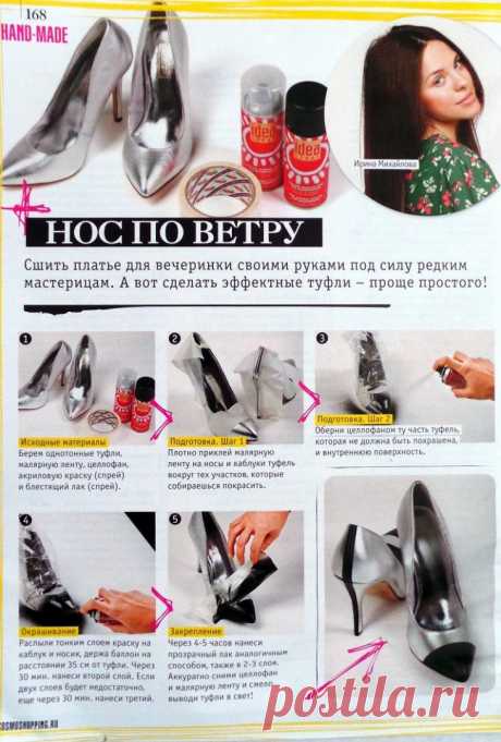 Переделка обуви от Космополитан Шоппинг (DIY) / Обувь /