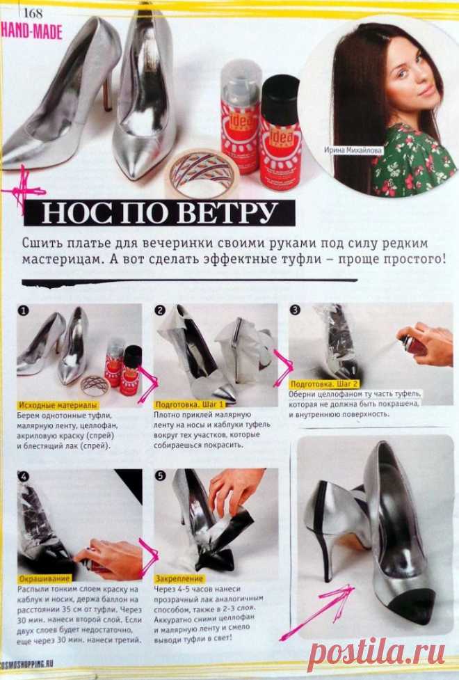 Переделка обуви от Космополитан Шоппинг (DIY) / Обувь /