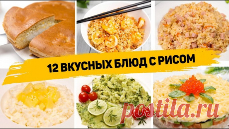 12 Рецептов с Рисом которые вы захотите готовить каждый день!⁠⁠ ✳️ КАША ПИНА КОЛАДАИнгредиенты:- 1/2 стакана рисовых хлопьев- Кокосовое молоко (примерно 3/4 стакана)- Вода (примерно 3/4 стакана)- 4 ст.л. кокосовой стружки- АнанасВ кастрюлю добавляем рисовые хлопья, кокосовое молоко и воду в соотношении 1к3 (т.е. на 1/2 стакана хлопьев нужно добавить...