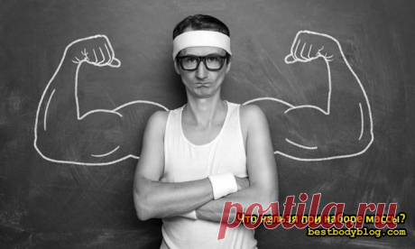 Что нельзя при наборе массы? | bestbodyblog.com