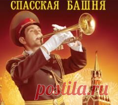 Сегодня 27 августа памятная дата Международный военно-музыкальный фестиваль «Спасская башня»
