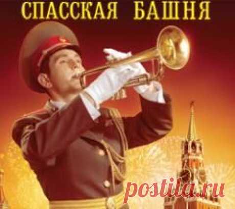 Сегодня 27 августа памятная дата Международный военно-музыкальный фестиваль «Спасская башня»