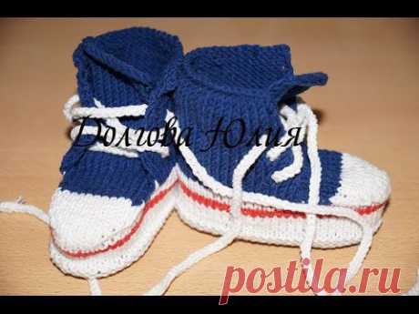 Вязание спицами. Пинетки- кеды ///  Knitting for beginners. Booties - shoes for kids