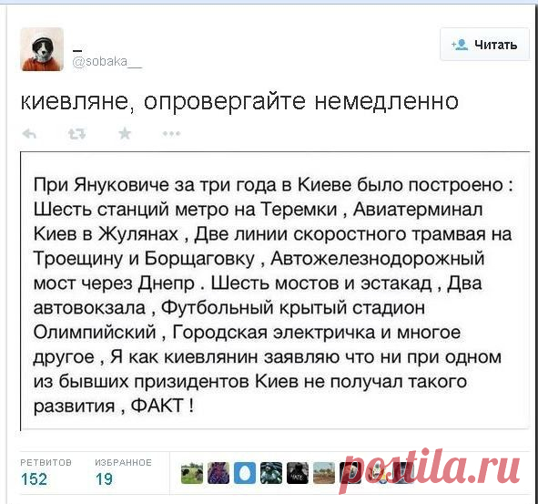 И свет во тьме светит, и тьма не объяла его - Что подарил Янукович неблагодарным киевлянам