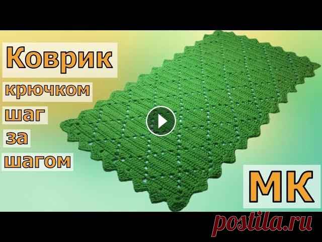 СТИЛЬНЫЙ ПРЯМОУГОЛЬНЫЙ КОВРИК КРЮЧКОМ ШАГ ЗА ШАГОМ С ОБВЯЗКОЙ//МАСТЕР-КЛАСС//ВЯЗАНИЕ//CROCHET В этом видео я покажу, как вязать красивый прямоугольный коврик крючком с обвязкой. Размер коврика зависит от толщины ниток и размера крючка. У меня п...
