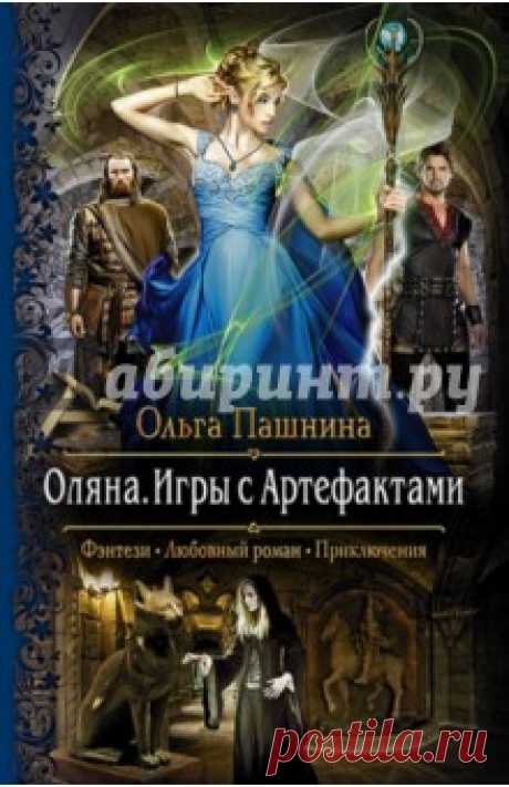 Маленькую Оляну, принцессу Тригора, во время дворцового переворота чудом спасает мать. Девочка оказывается вдалеке от трона, всеми забытая и бедная. Тем временем Виктор - новый король Тригора, пришедший к власти обманным путем,- весьма обеспокоен пророчеством, которое гласит, что в канун своего двадцатилетия пропавшая принцесса вернется и для Тригора время правления Виктора закончится.