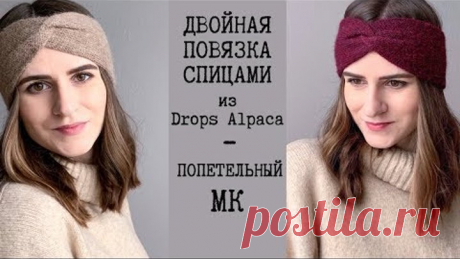 ДВОЙНАЯ ПОВЯЗКА на голову спицами. Попетельный МК для начинающих. Twist headband | Вязание спицами