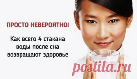 4 СТАКАНА ВОДЫ ПОСЛЕ ПРОБУЖДЕНИЯ | ЭТО ИНТЕРЕСНО!