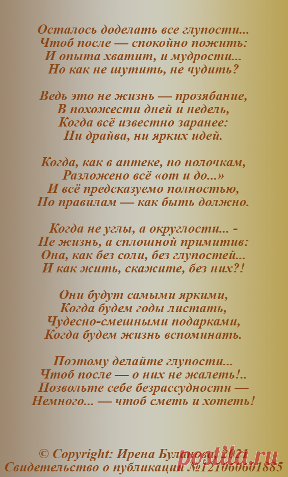 Ещё раз про глупости и умности...