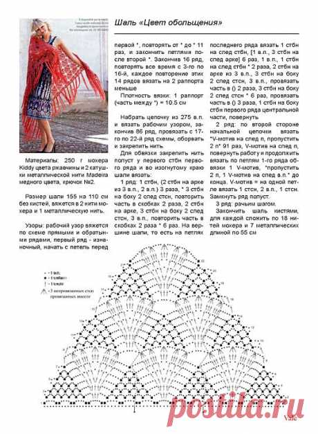 Шаль «Цвет обольщения»