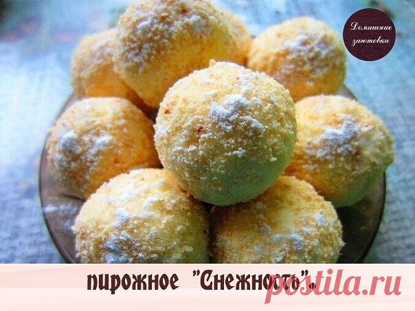 пирожное 