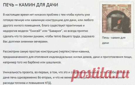Строим печь - камин для дачи своими руками. Чертеж | Сайт о саде, даче и комнатных растениях.