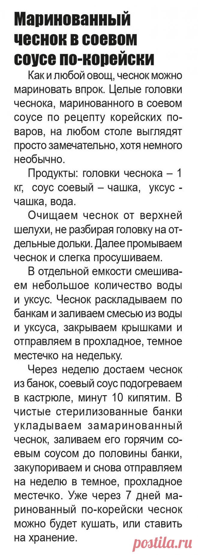 Маринованый чеснок в соевом соусе по-корейски