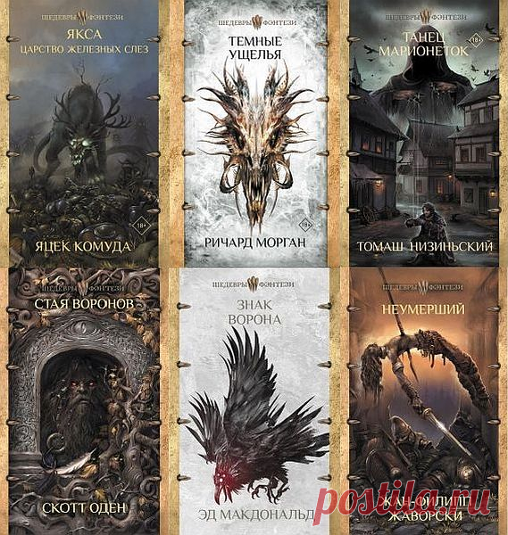 Шедевры фэнтези в 32 книгах (2018-2022) FB2 