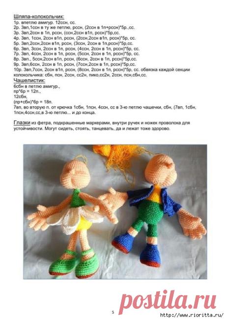 вязаные девочка РОМАШКА и мальчик КОЛОКОЛЬЧИК