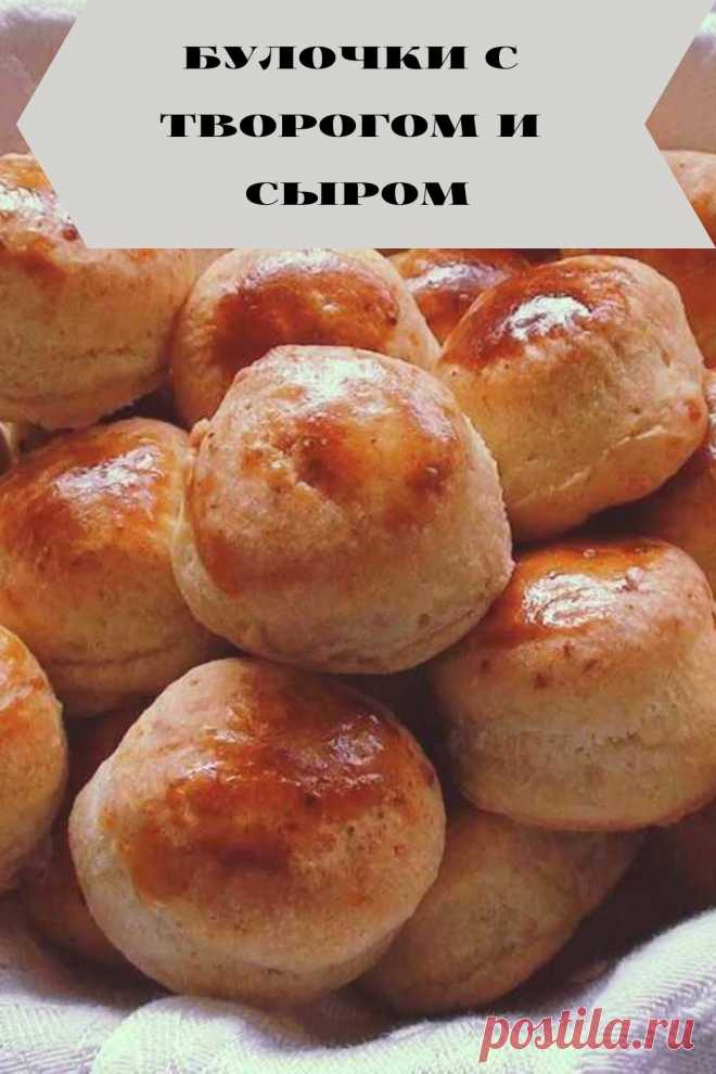 булочки с творогом и сыром