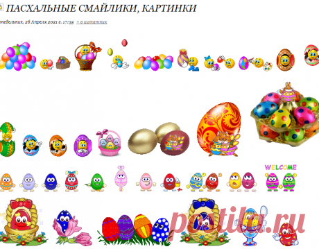 Пасхальные смайлики, картинки