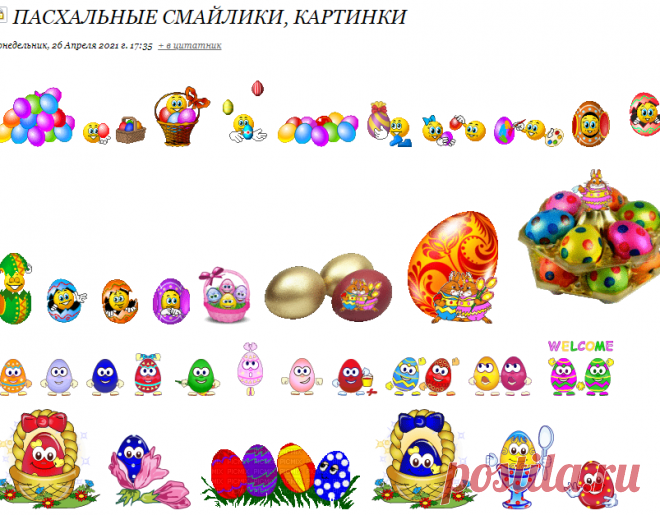 Пасхальные смайлики, картинки