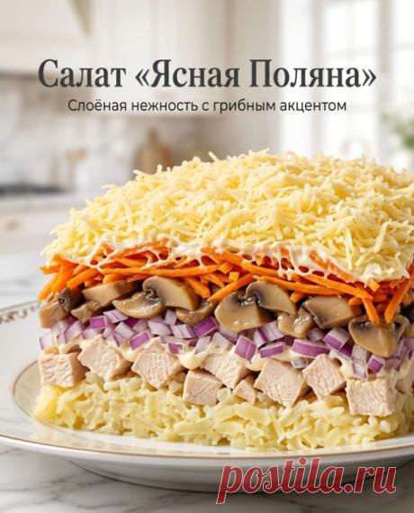 Салат «Ясная Поляна»