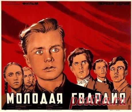 “Молодогвардейцы” – кто они? / Назад в СССР / Back in USSR