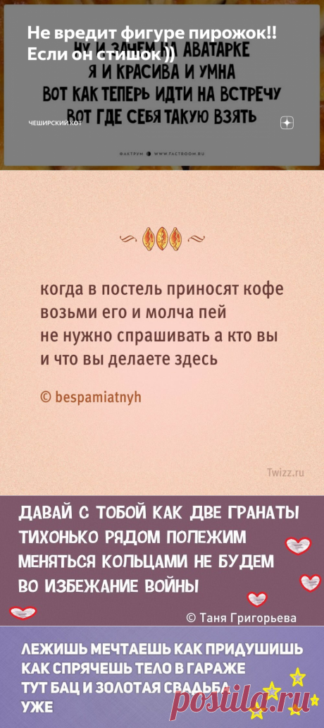 Не вредит фигуре пирожок!! Если он стишок )) | Чеширский кот | Яндекс Дзен