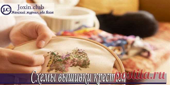 Очень красивые схемы вышивки крестом с фото и пошаговыми инструкциями Особенности техники вышивания крестом. Авторские схемы вышивки, пейзажи больших размеров, черно-белые схемы и миниатюрные картинки и схемы вышивки крестом.
