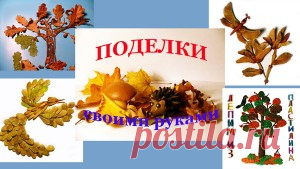 Поделки на тему осень своими руками | Блог Натальи Селиверстовой Женское счастье