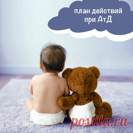 Уход за кожей. План действий при атопическом дерматите