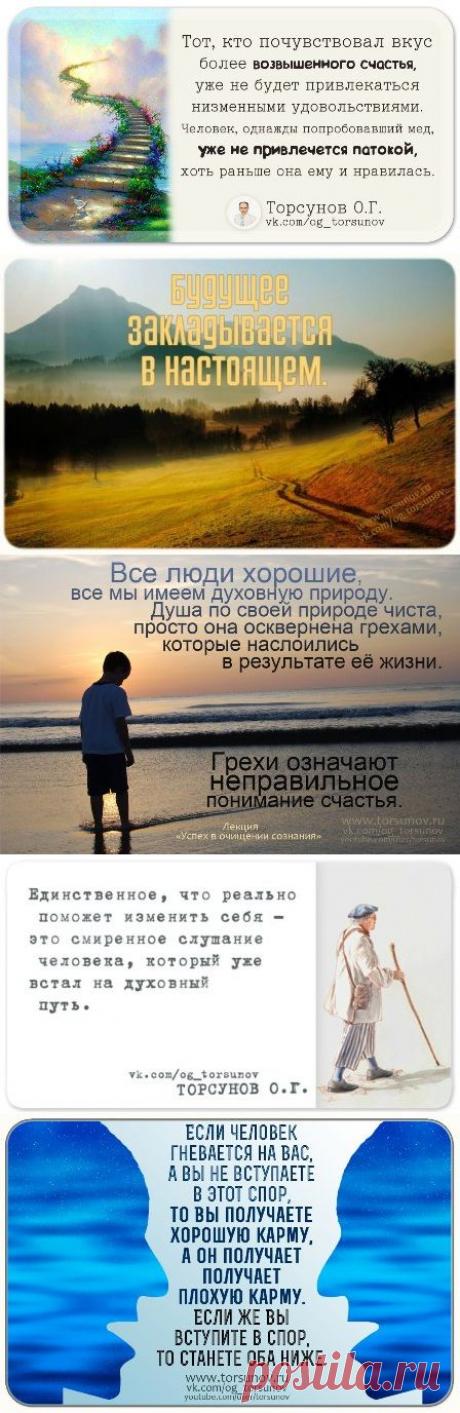 О счастье и любви - цитаты Торсунова + картинки.