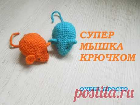 Мышка крючком. Подробный МК. Mouse crochet. - YouTube