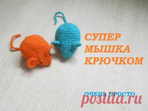Мышка крючком. Подробный МК. Mouse crochet. - YouTube