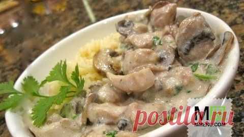 Курица с грибами под сливочным соусом - кулинарный рецепт. Миллион Меню