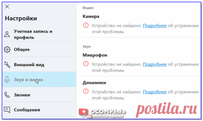 Skype — устройство не найдено: камера, микрофон, динамики